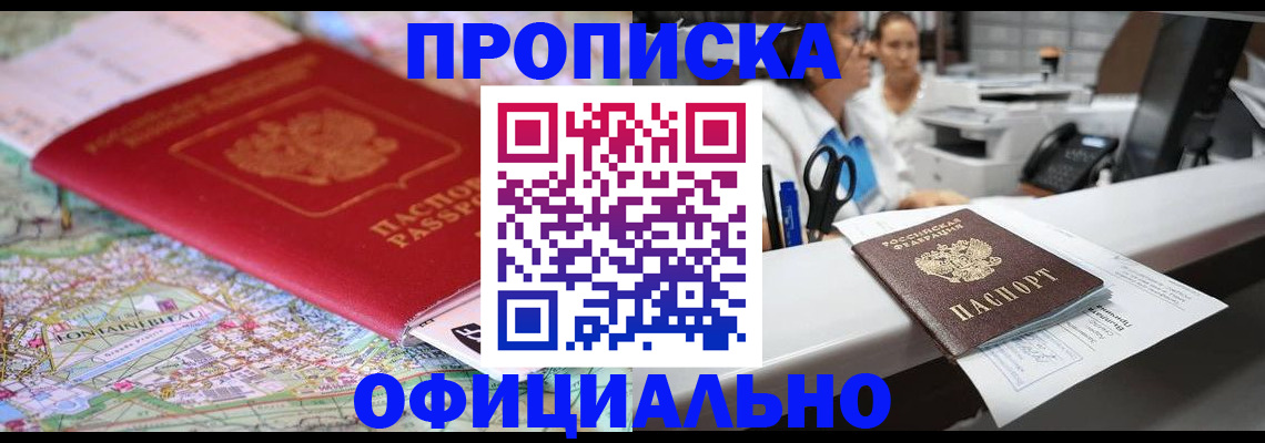 прописка для работы в Опочке