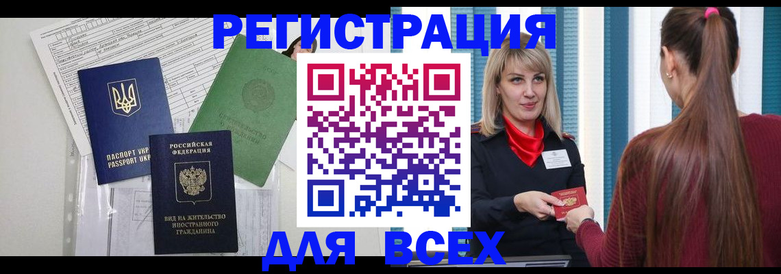 временная прописка в Опочке