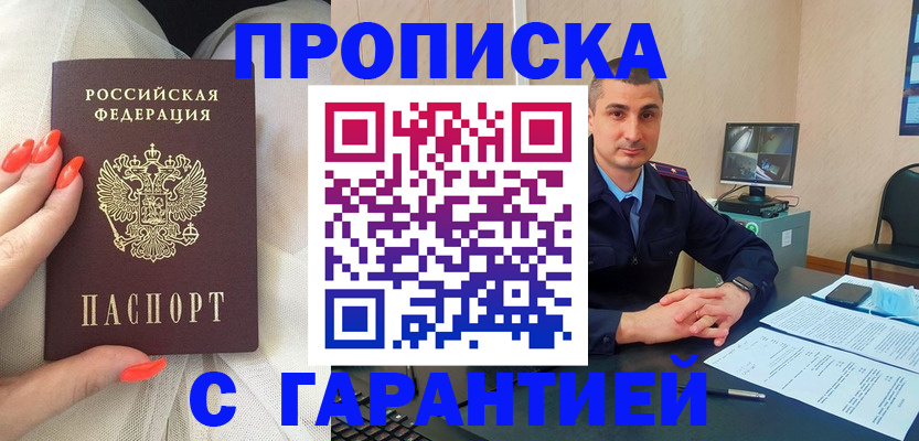 временная регистрация в Опочке