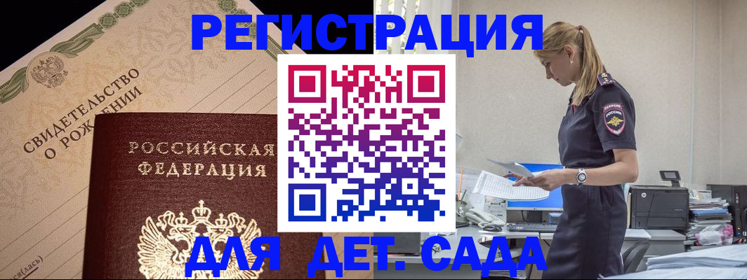 прописка штамп в Опочке